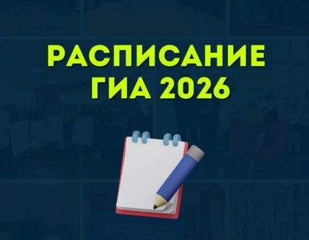 В Башкирии утвержден график ОГЭ и ЕГЭ: досрочный этап стартует уже в марте