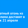 Благодатный огонь из Иерусалима доставят в Иркутск 21 апреля