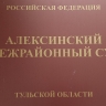 Туляк взыскал с ТД «Идеятрейд» 2,4 млн рублей за отказ строить баню