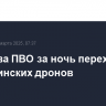 Средства ПВО за ночь перехватили 78 украинских дронов