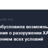 Каллас обусловила возможный успех соглашения о разоружении ХАМАС с выполнением всех условий
