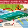 На трассе Уфа – Стерлитамак закрывают мост. Что нужно про это знать