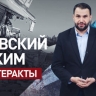 Киев выбрал язык терроризма: как Украина стремится сорвать мирные переговоры