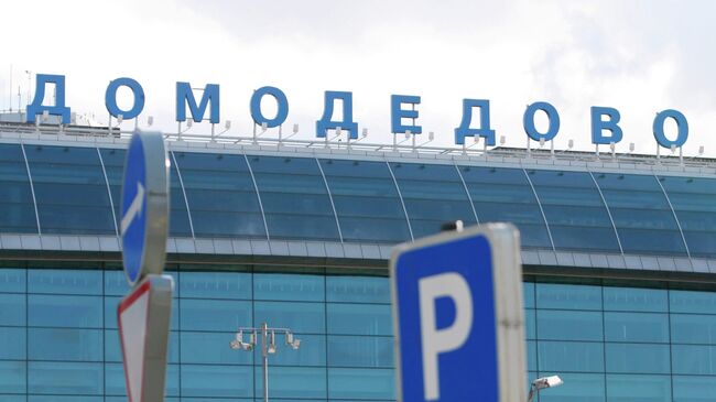 Прокуратура пресекла вывод почти 18,5 миллиардов рублей из ГК "Домодедово"