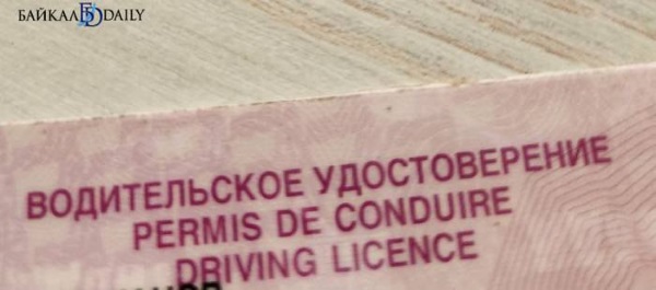 Липовые права довели жителя Бурятии до «уголовки»