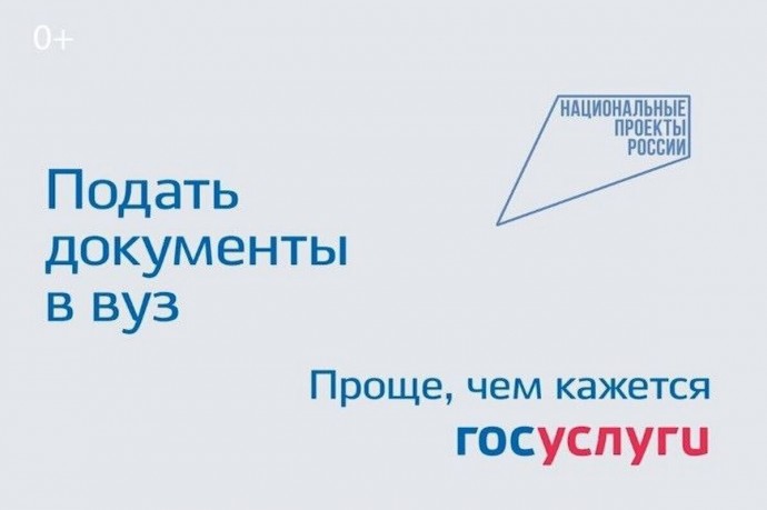 Тамбовским абитуриентам рекомендуют подавать документы в вузы через госуслуги