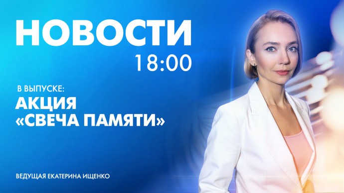 Новости Петербурга к 18:00