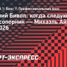 Дмитрий Бивол — Михаэль Айферт: дата и время боя