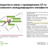 Движение для транспорта в районе Пушкинской площади временно закроют