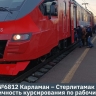 В Башкирии электричка Карламан — Стерлитамак меняет расписание