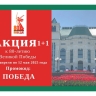 Театр оперы и балета запускает акцию 1+!
