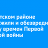 В Иркутском районе обнаружили и обезвредили гранату времен Первой мировой войны