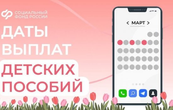 Соцфонд сообщил, когда зачислит выплаты семьям с детьми