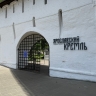 «Ярославский кремль. Название народное»: музей-заповедник показал новую вывеску