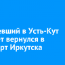 Вылетевший в Усть-Кут самолет вернулся в аэропорт Иркутска