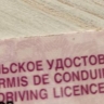 Липовые права довели жителя Бурятии до «уголовки»