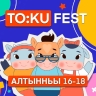 Третий фестиваль анимации TO:KU FEST пройдет в Якутске