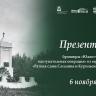 Сахалинцев приглашают на презентацию брошюры Игоря Самарина "Южно-Сахалинская наступательная операция"