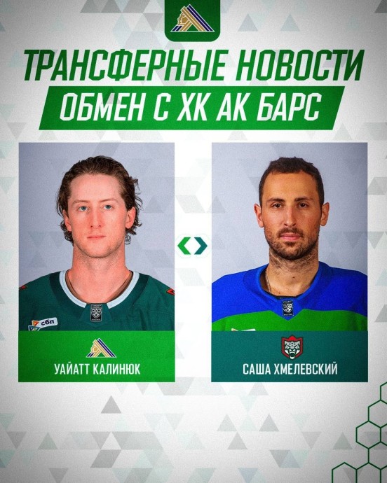 Александр Хмелевский покинул уфимский «Салават Юлаев»