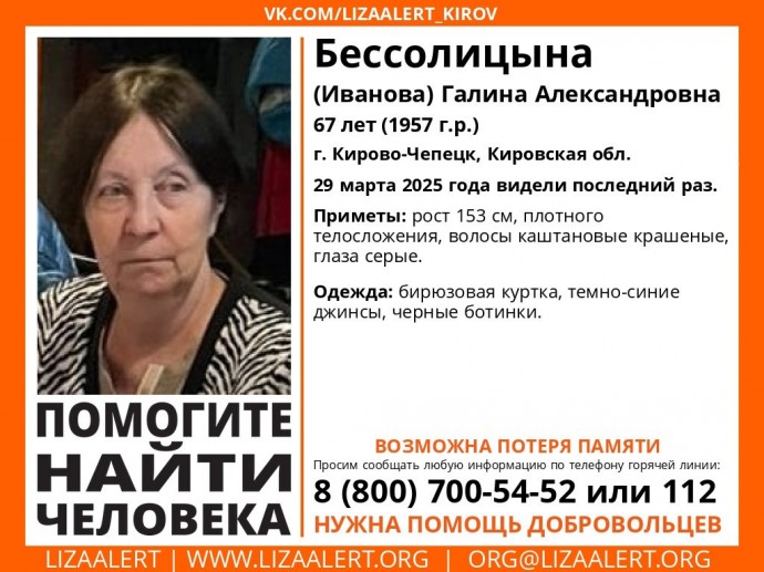 В Кирово-Чепецке пропала пенсионерка с потерей памяти