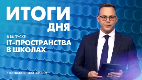 Новости Петербурга: Итоги дня