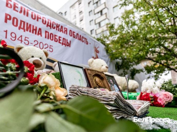 В Белгороде почтили память погибших при обрушении подъезда атакованного ВСУ жилого дома