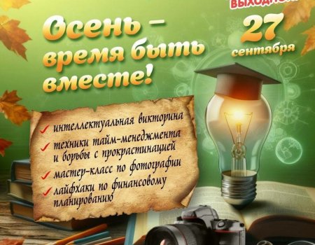 Жителей Башкирии пригласили на «Семейный выходной» Жителей Башкирии пригласили на «Семейный выходной»