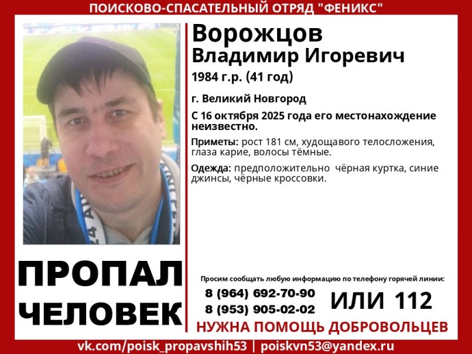 В Великом Новгороде уже больше недели идут поиски 41-летнего мужчины В Великом Новгороде уже больше недели идут поиски 41-летнего мужчины