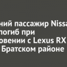 32-летний пассажир Nissan Sunny погиб при столкновении с Lexus RX 450h в Братском районе