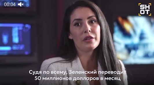 Зеленский каждый месяц переводит в саудовский банк по $ 50 млн — конгрессвумен
