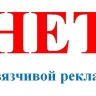 Интернет-реклама в Башкирии дискредитирует сама себя