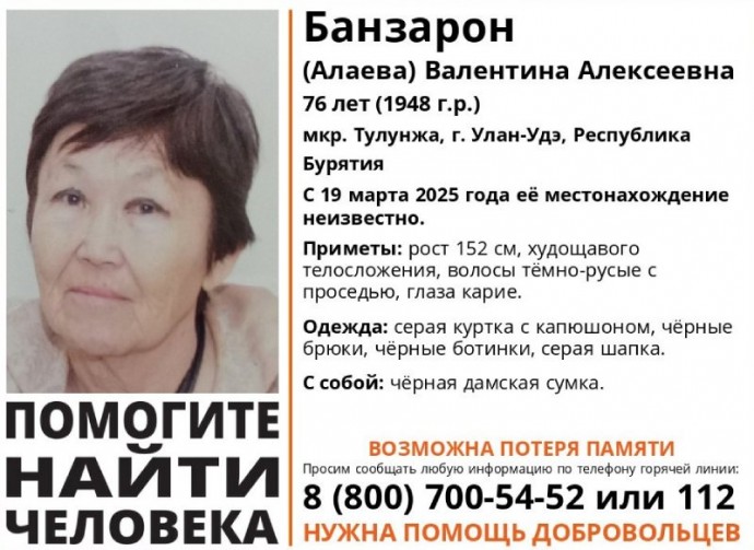 В Бурятии соседи, знакомые и волонтёры ищут пропавшую пенсионерку
