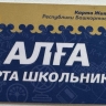 В Башкирии хотят ввести аналог «Карты школьника» для студентов