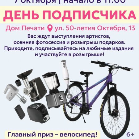 В Уфе на «День подписчика» разыграют ценные призы В Уфе на «День подписчика» разыграют ценные призы