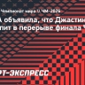 ФИФА объявила, что Джастин Бибер выступит в перерыве финала ЧМ-2026