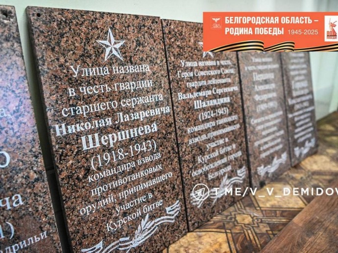 В Белгороде реставрируют мемориальные доски в память о героях Великой Отечественной войны