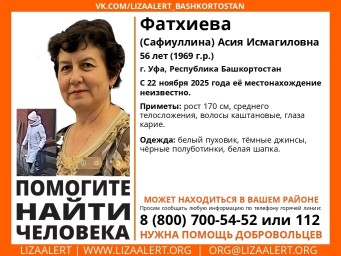 В Уфе ищут 56-летнюю женщину в белом пуховике