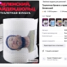 В продаже обнаружена туалетная бумага с портретами политиков и флагами государств
