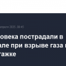 Два человека пострадали в Махачкале при взрыве газа в многоэтажке
