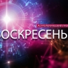 Козерогам нужно верить в себя, а Рыбам — уйти с головой в работу