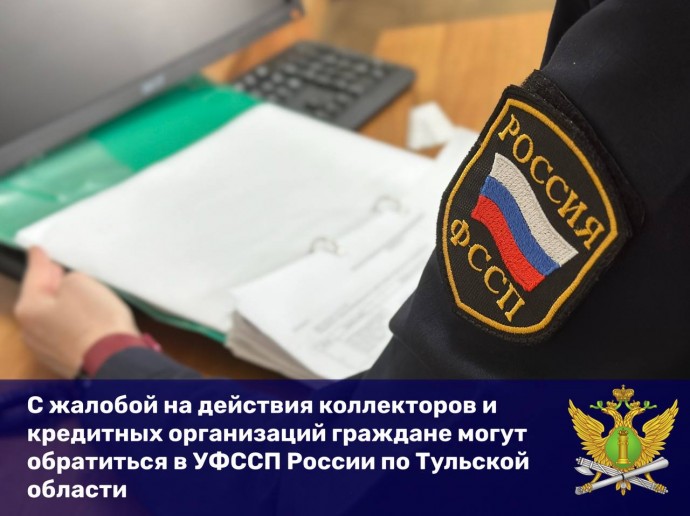 Тульские приставы оштрафовали банк за нарушение правил взыскания долгов
