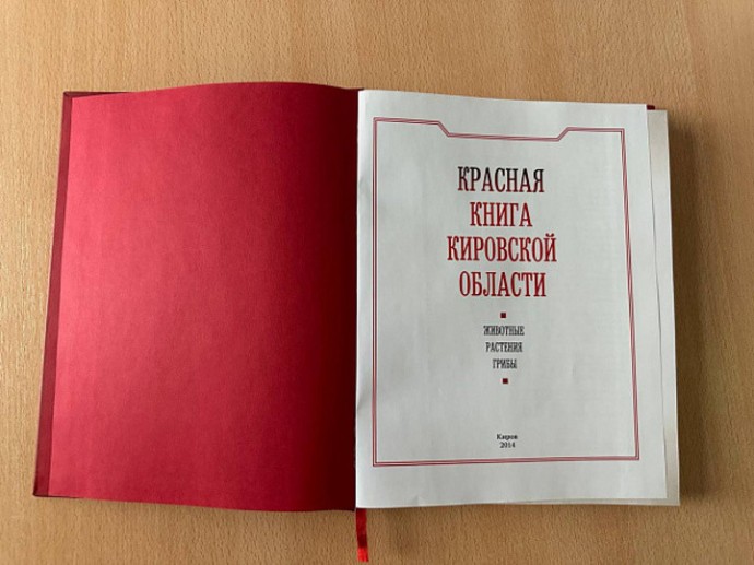 В Красную книгу Кировской области внесут новые виды животных