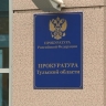 В Тульской области бывший сотрудник ДПС обвиняется в получении взятки от пьяного водителя