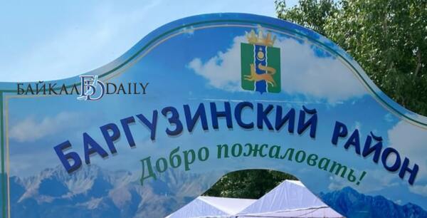 Чивыркую в Бурятии пришёл конец