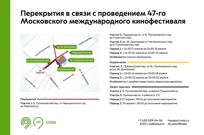Движение для транспорта в районе Пушкинской площади временно закроют