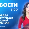 Новости Петербурга к 11:00