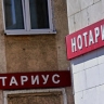 Ряд нотариальных тарифов могут отменить в воссоединенных регионах
