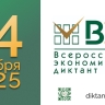 В МГУ им. Н.П. Огарёва напишут экономический диктант