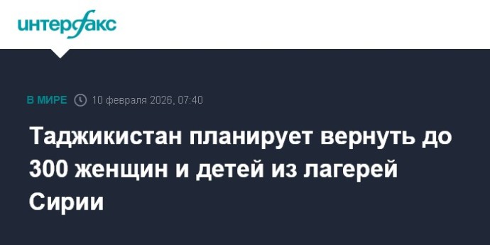 Таджикистан планирует вернуть до 300 женщин и детей из лагерей Сирии