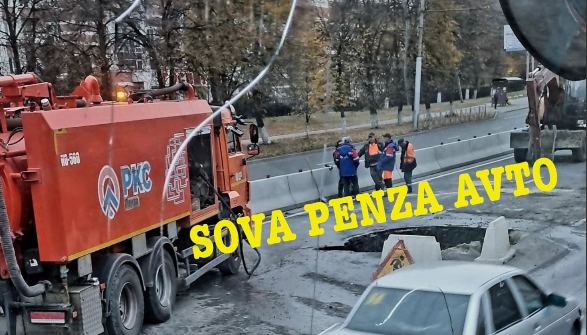 На проспекте Победы в Пензе провалился асфальт На проспекте Победы в Пензе провалился асфальт